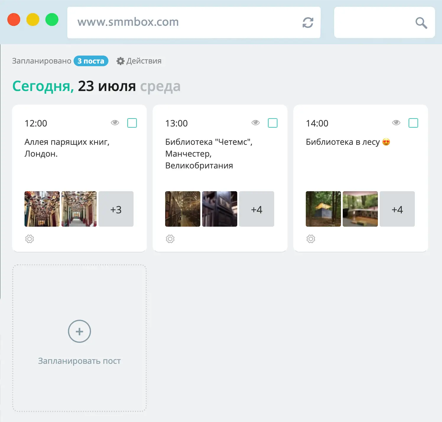 Отложенные посты в SmmBox