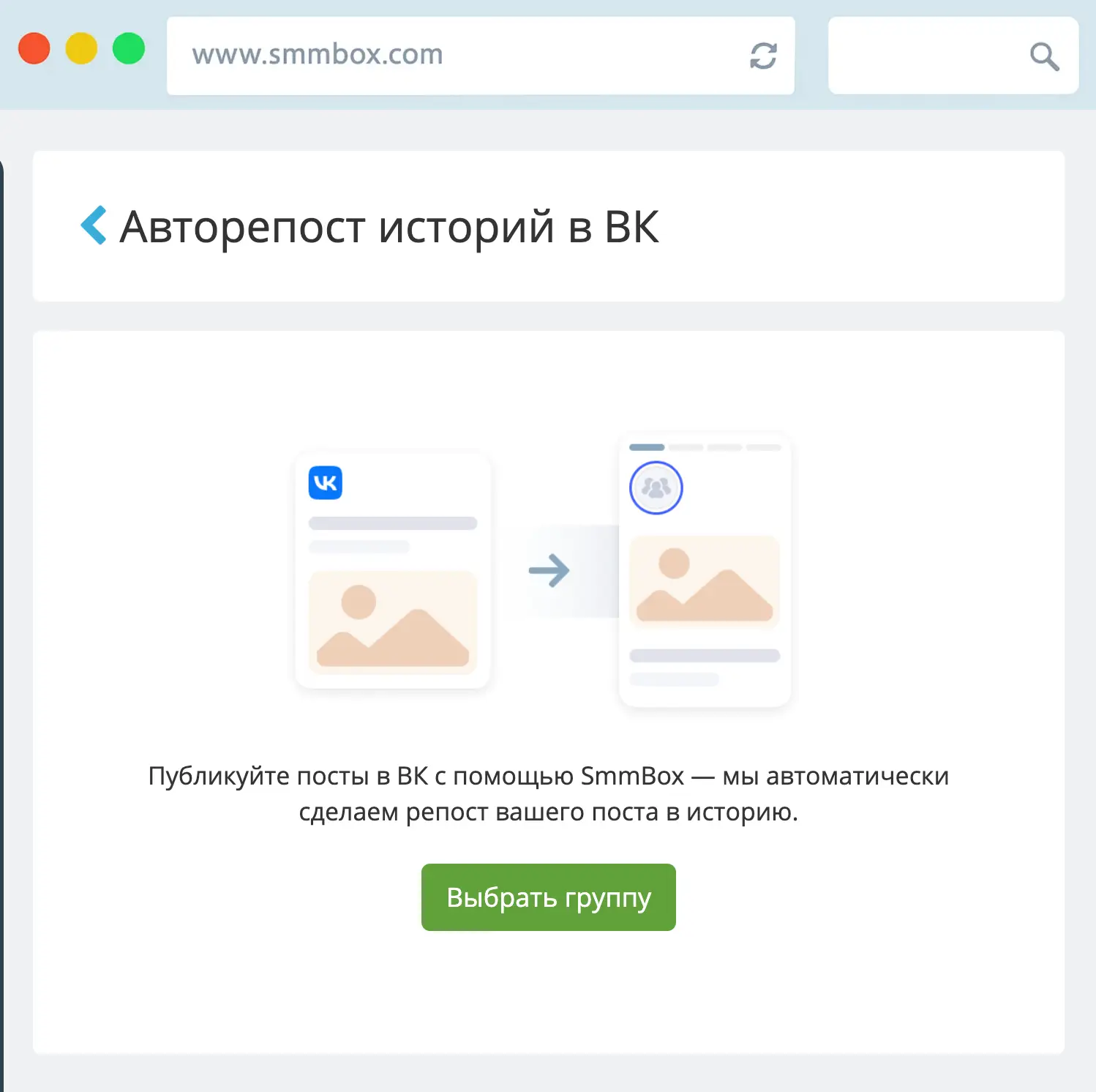 Репост stories в SmmBox