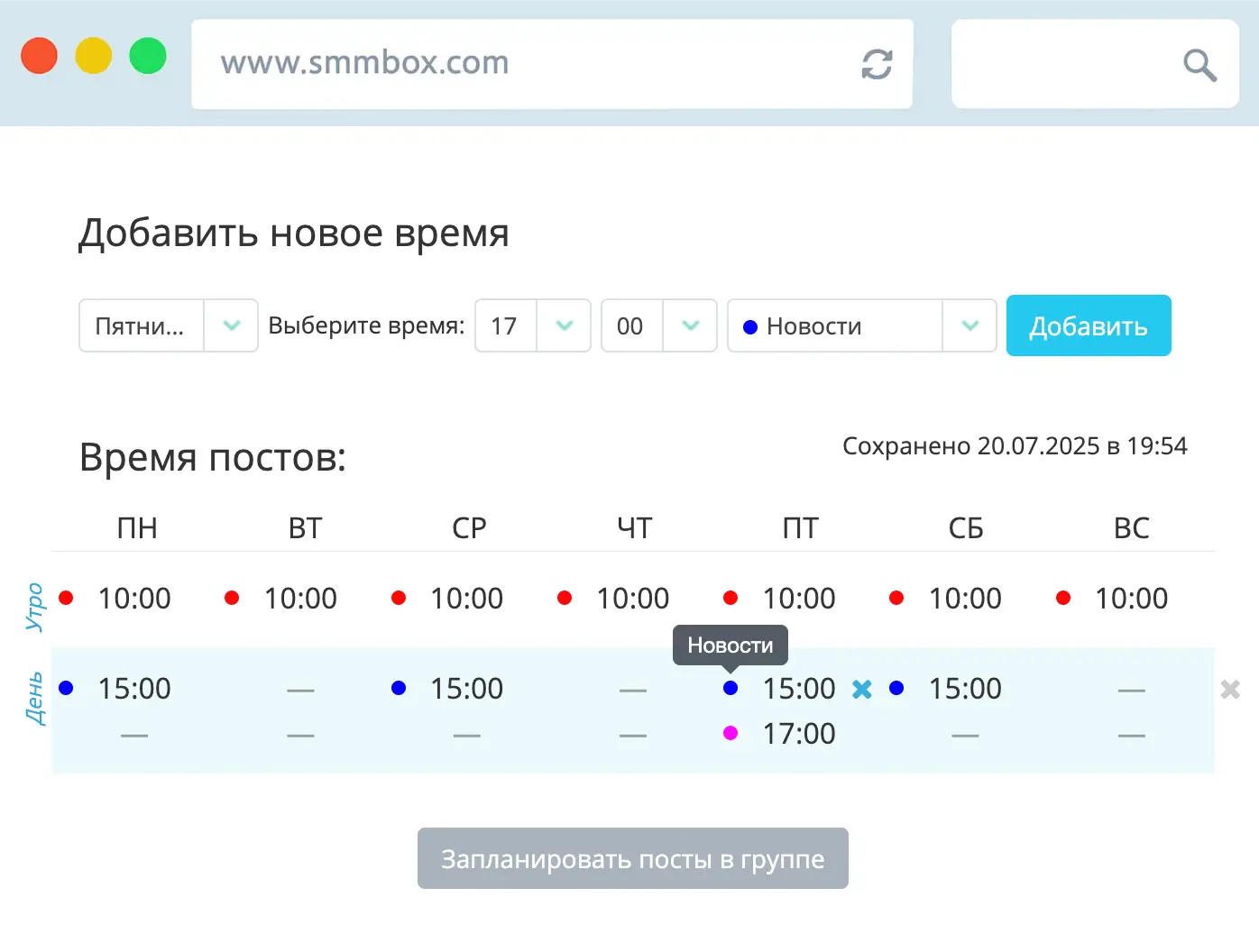 Настройка продвинутого расписания в SmmBox