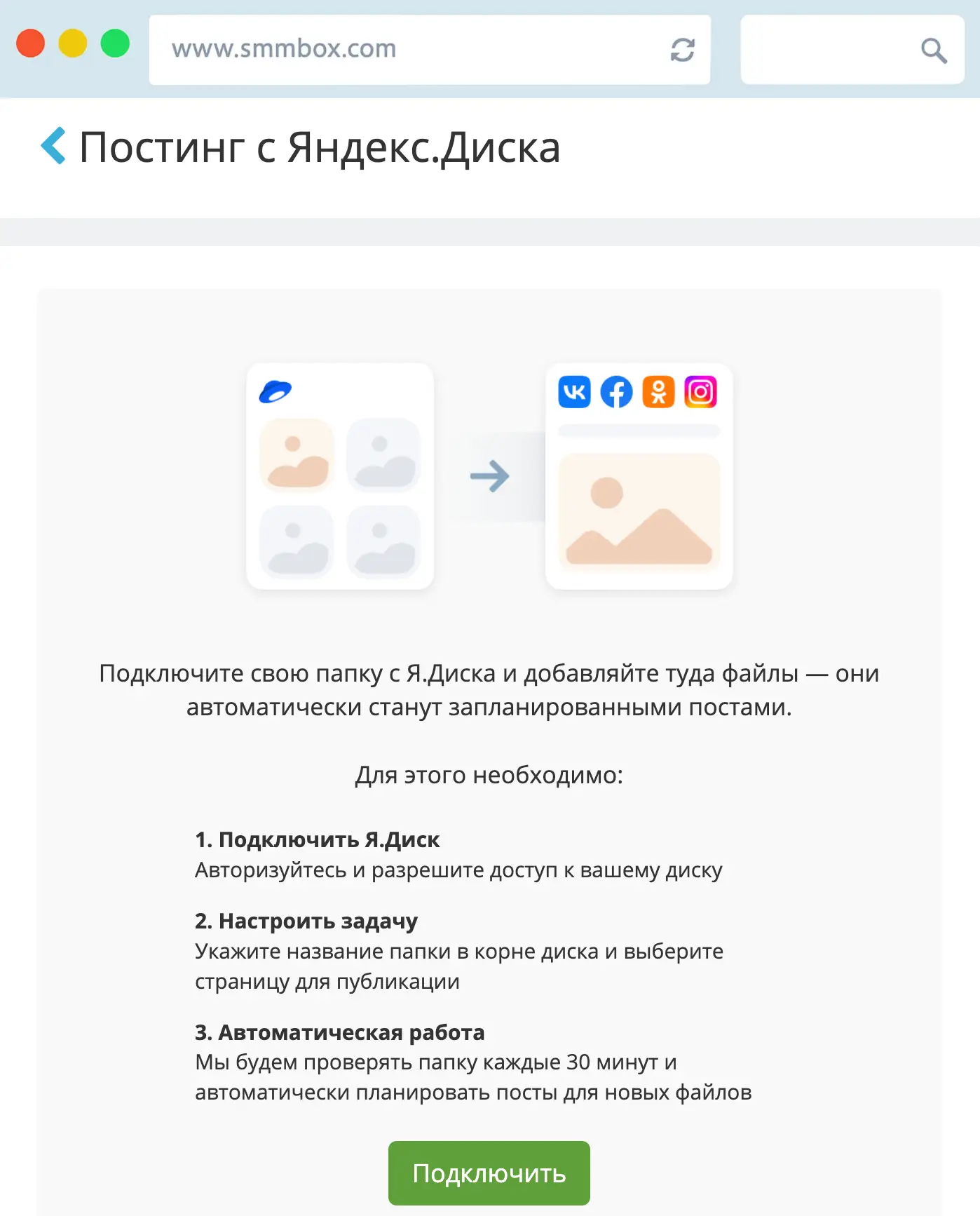 Облачный постинг в SmmBox