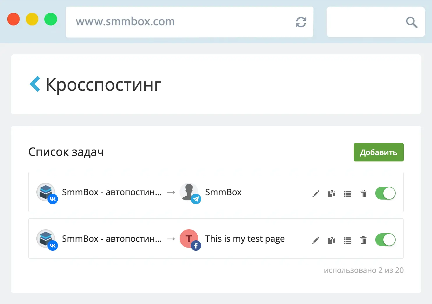 Кросспостинг в SmmBox