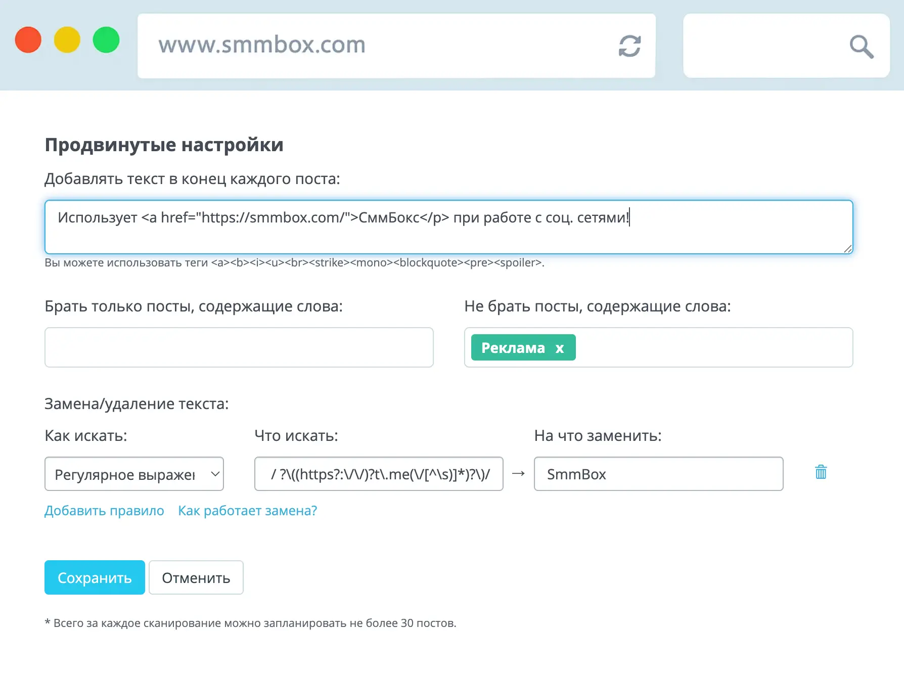 Кросспостинг в SmmBox
