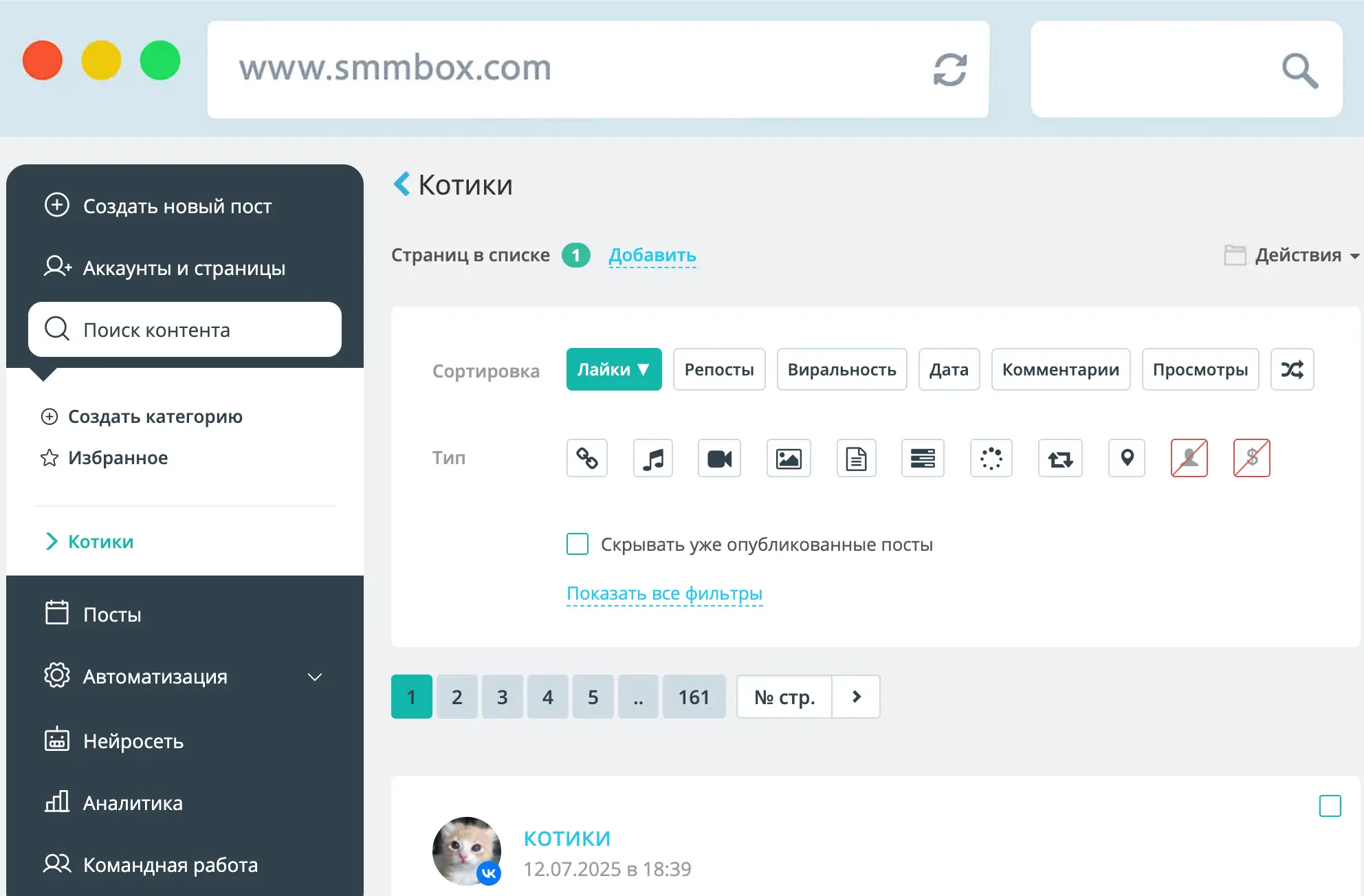 Фильтрация постов в SmmBox