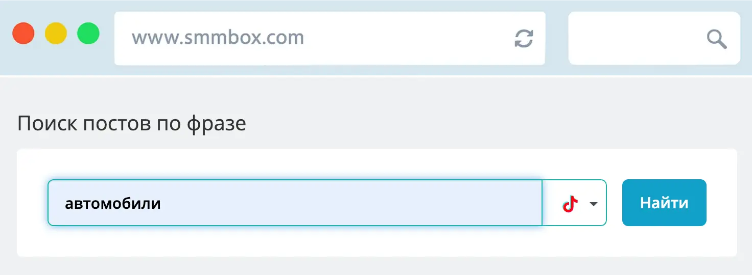 Поиск постов по фразе в SmmBox