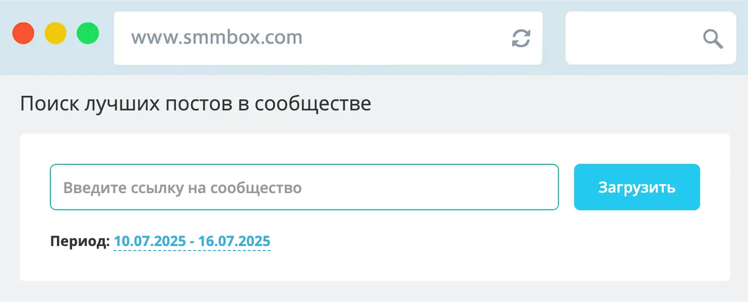 Поиск  лучших постов в SmmBox