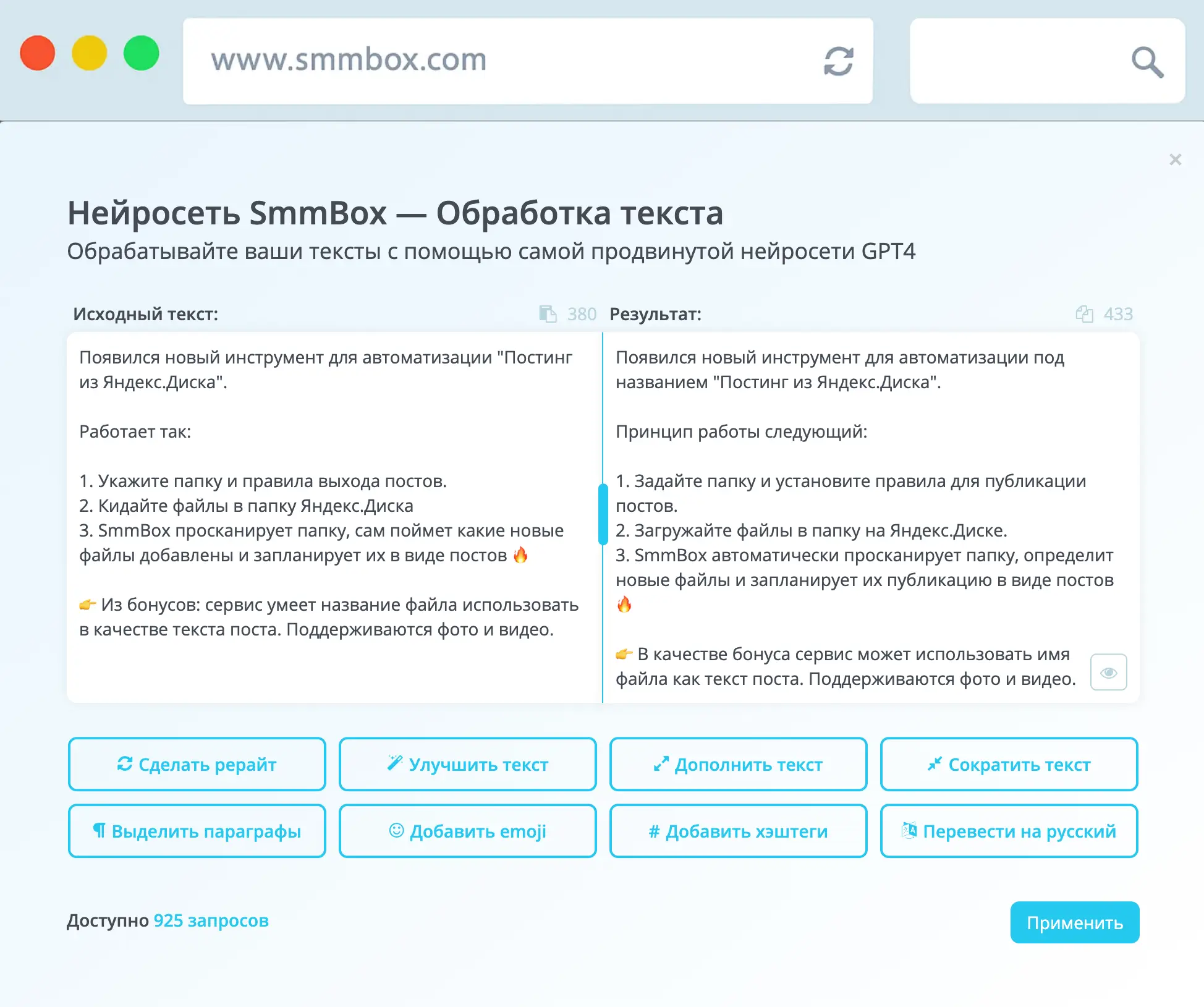 Обработка текста с помощью ИИ