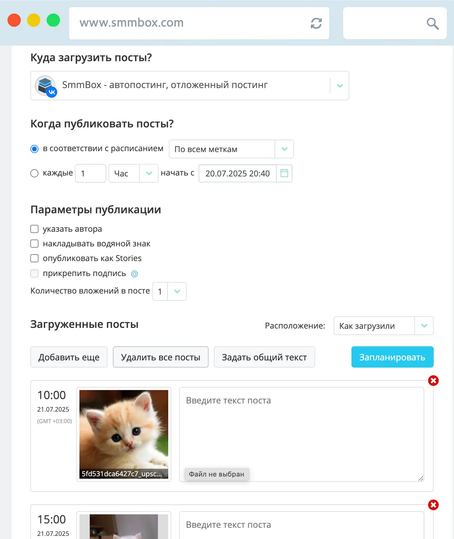 Пакетная загрузка картинок/видео в SmmBox