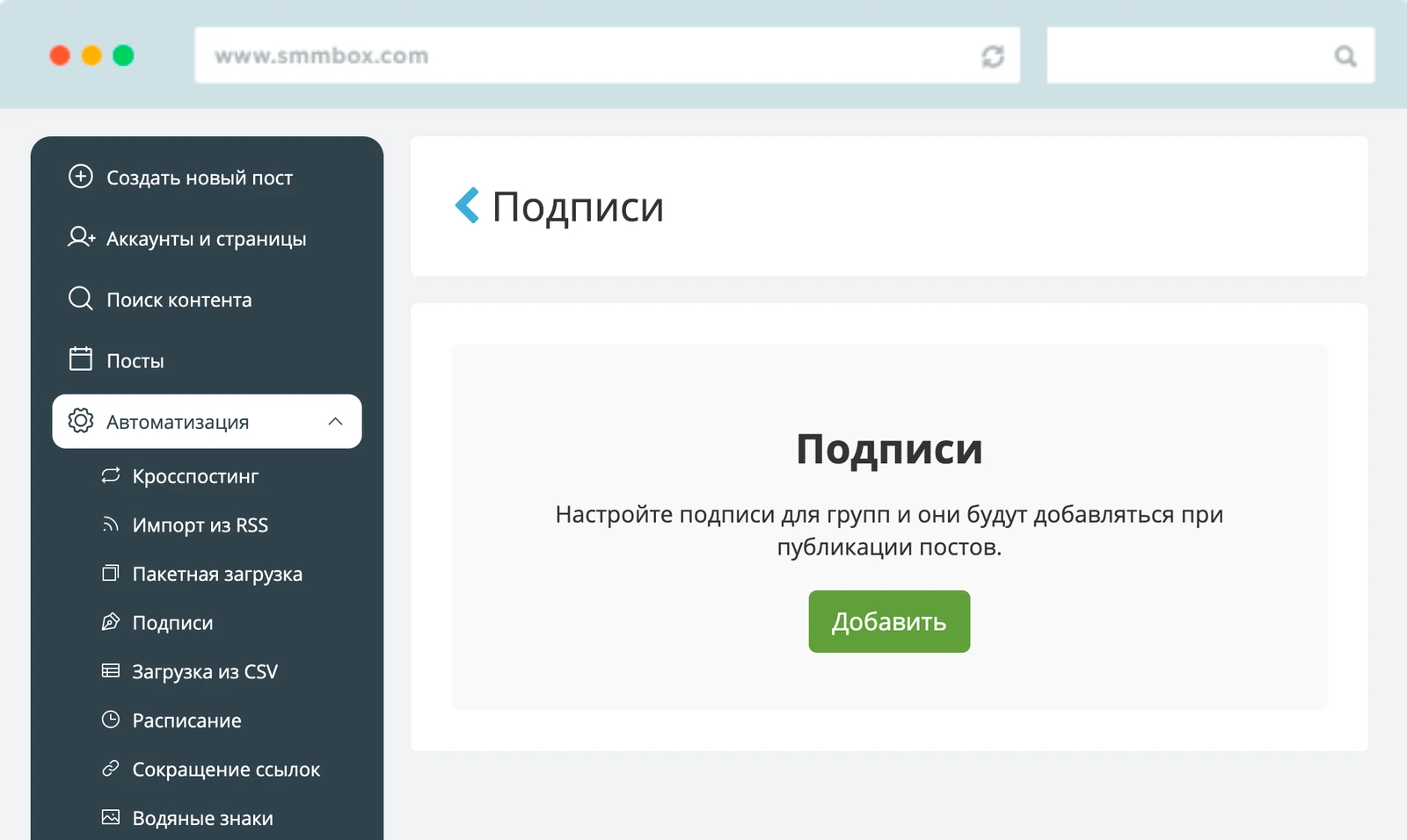 Подпись к постам в SmmBox