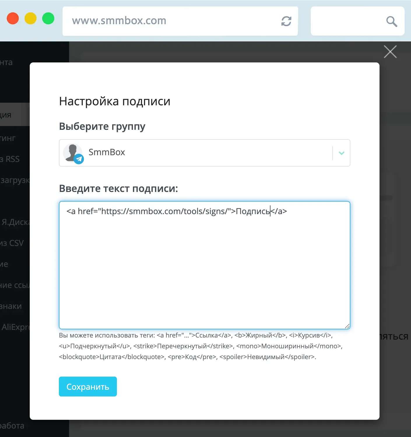 Подпись к постам в SmmBox