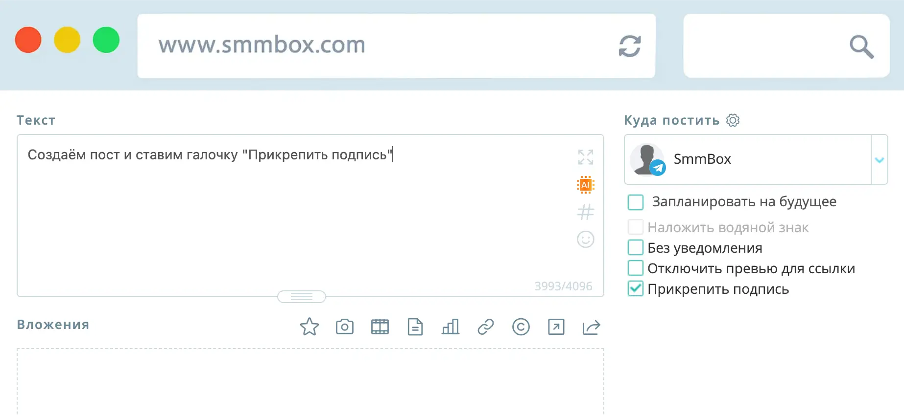 Подпись к постам в SmmBox