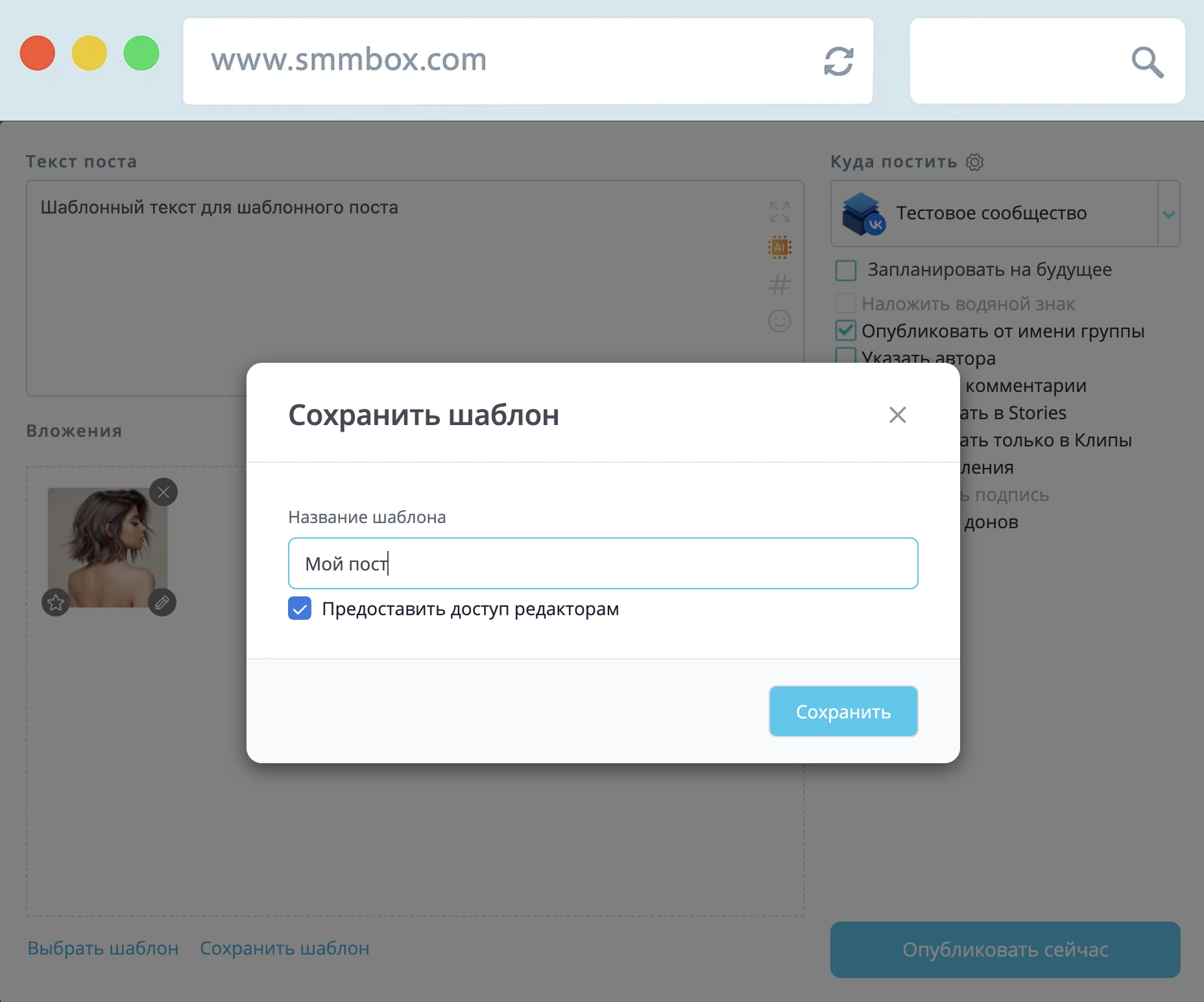 Шаблоны постов в SmmBox