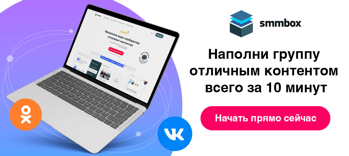 Смм бокс. SMMBOX. Smm Box. Видеоурок по программе автопостинга SMMBOX. Благодарим за наполнение сообщества в контакте контентом.